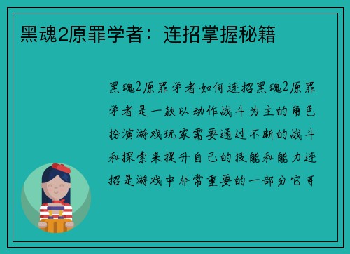 黑魂2原罪学者：连招掌握秘籍